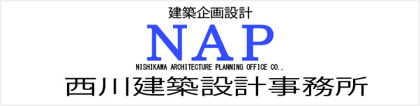 西川建築設計事務所ホームページ