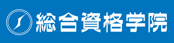 総合資格学院ホームページ