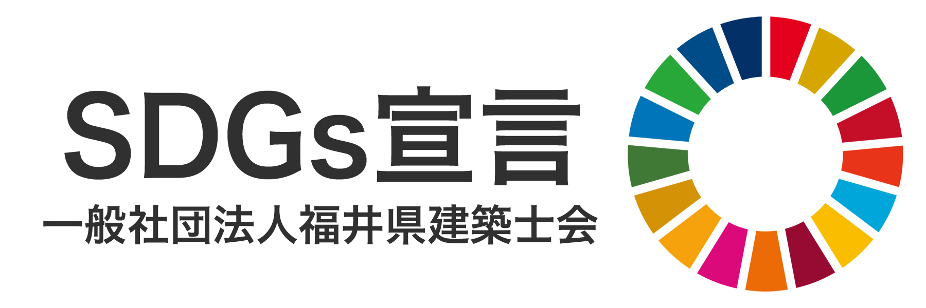 SDGs宣言