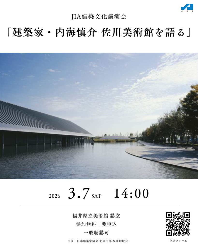 ＪＩＡ建築文化講演会 詳細リンク