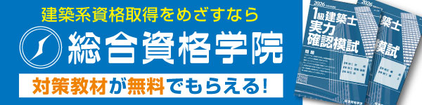 バナー広告_総合資格学院